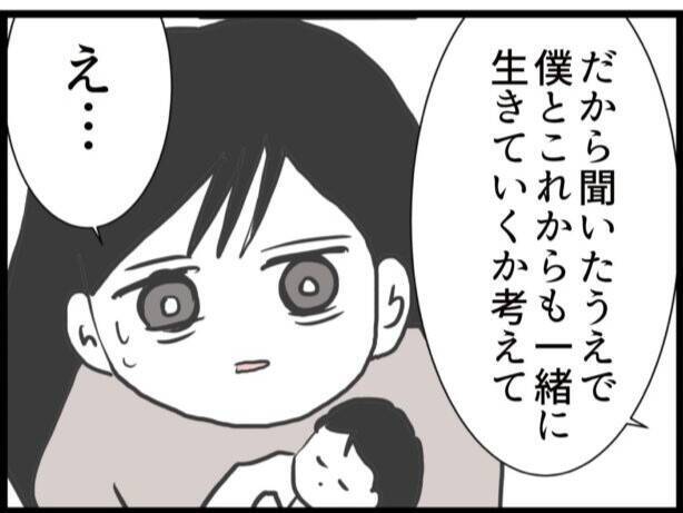 【漫画】夫は例の“事件”の詳細を詳しく話したいという【ハイスぺ夫と子連れ再婚 Vol.69】