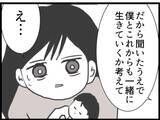 「【漫画】夫は例の“事件”の詳細を詳しく話したいという【ハイスぺ夫と子連れ再婚 Vol.69】」の画像7