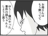 「【漫画】夫は例の“事件”の詳細を詳しく話したいという【ハイスぺ夫と子連れ再婚 Vol.69】」の画像6