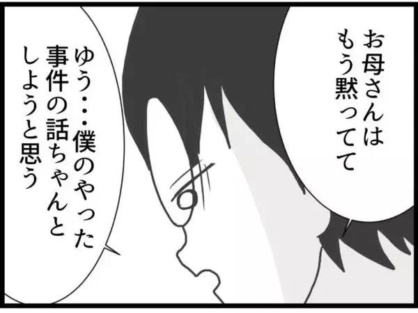 「【漫画】夫は例の“事件”の詳細を詳しく話したいという【ハイスぺ夫と子連れ再婚 Vol.69】」の画像