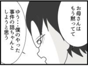 【漫画】夫は例の“事件”の詳細を詳しく話したいという【ハイスぺ夫と子連れ再婚 Vol.69】