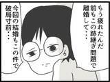 「【漫画】夫は例の“事件”の詳細を詳しく話したいという【ハイスぺ夫と子連れ再婚 Vol.69】」の画像4