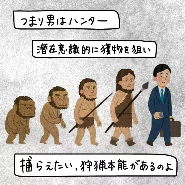 「【漫画】男性の“狩猟本能”をくすぐる恋愛がモットー？【非常識な女がウチにきた Vol.41】」の画像