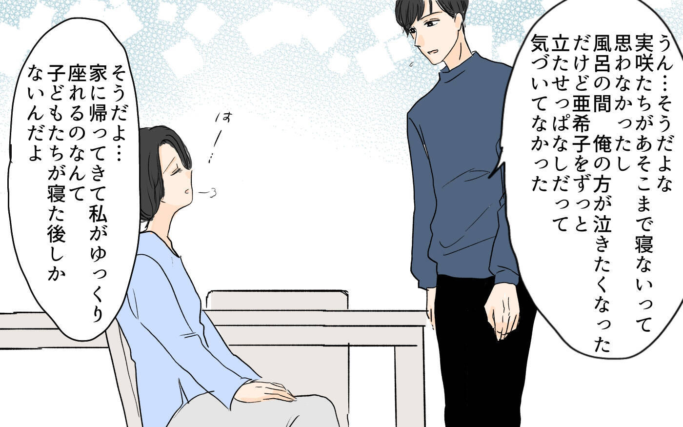 【漫画】子育てに夫の成長は必要不可欠!? 母親も完璧じゃない！【やってるつもり夫 Vol.12】