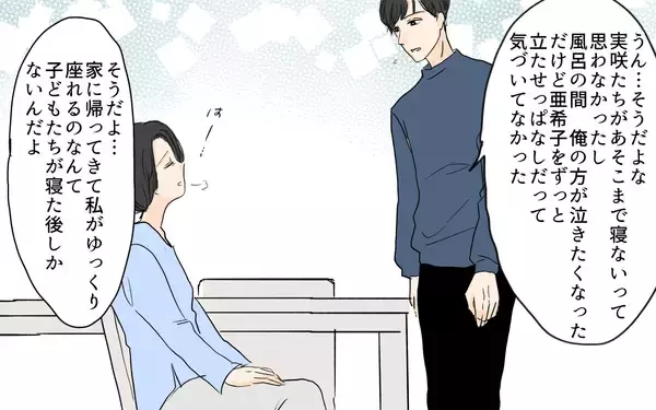 「【漫画】子育てに夫の成長は必要不可欠!? 母親も完璧じゃない！【やってるつもり夫 Vol.12】」の画像