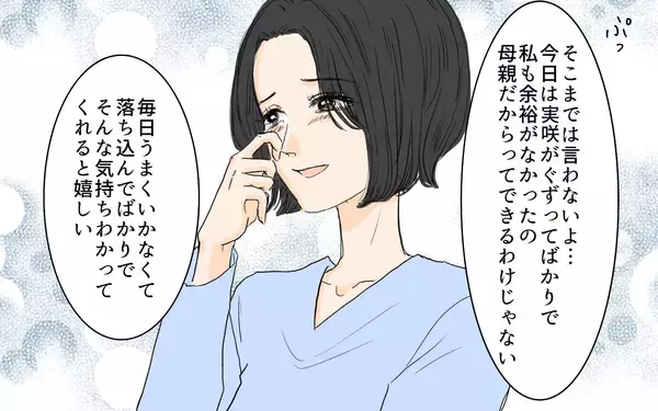「【漫画】子育てに夫の成長は必要不可欠!? 母親も完璧じゃない！【やってるつもり夫 Vol.12】」の画像