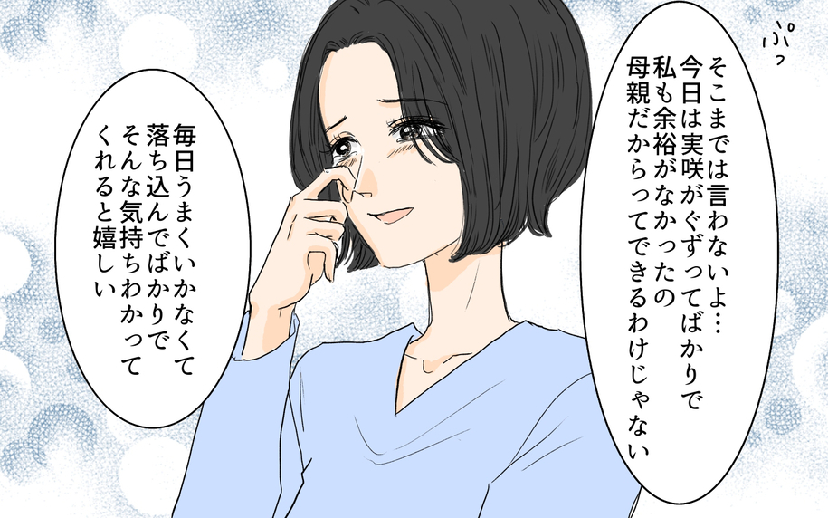 【漫画】子育てに夫の成長は必要不可欠!? 母親も完璧じゃない！【やってるつもり夫 Vol.12】