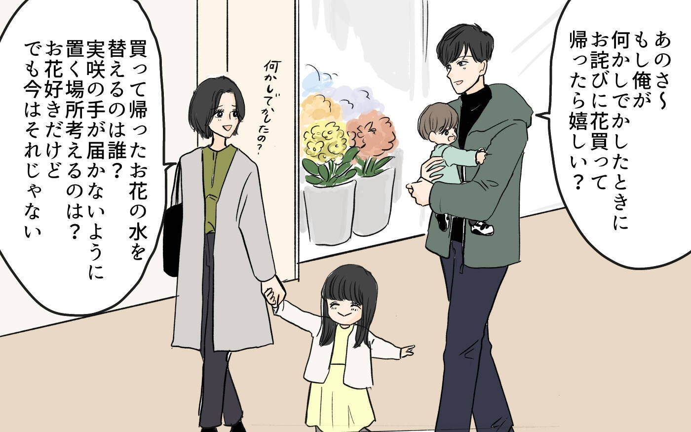 【漫画】子育てに夫の成長は必要不可欠!? 母親も完璧じゃない！【やってるつもり夫 Vol.12】