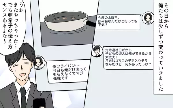 「【漫画】子育てに夫の成長は必要不可欠!? 母親も完璧じゃない！【やってるつもり夫 Vol.12】」の画像