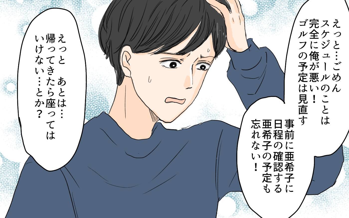 【漫画】子育てに夫の成長は必要不可欠!? 母親も完璧じゃない！【やってるつもり夫 Vol.12】