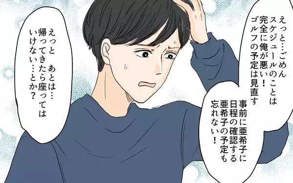 「【漫画】子育てに夫の成長は必要不可欠!? 母親も完璧じゃない！【やってるつもり夫 Vol.12】」の画像