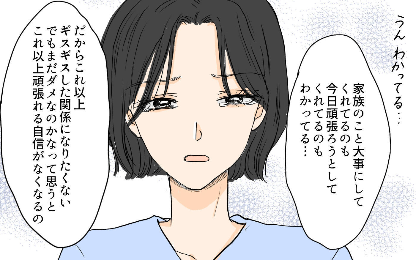 【漫画】子育てに夫の成長は必要不可欠!? 母親も完璧じゃない！【やってるつもり夫 Vol.12】
