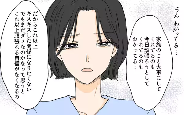 「【漫画】子育てに夫の成長は必要不可欠!? 母親も完璧じゃない！【やってるつもり夫 Vol.12】」の画像