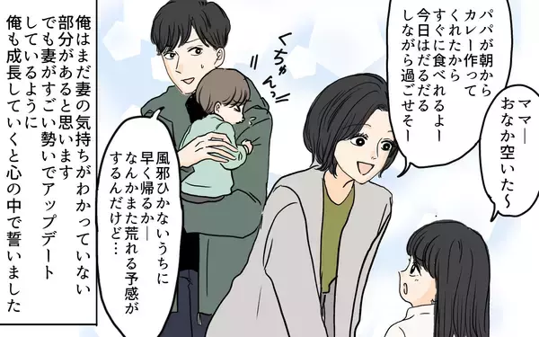 「【漫画】子育てに夫の成長は必要不可欠!? 母親も完璧じゃない！【やってるつもり夫 Vol.12】」の画像