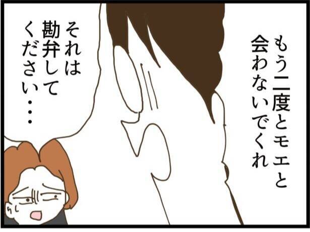 【漫画】現夫が激怒「もう二度と子どもに会わないでくれ」【ハイスぺ夫と子連れ再婚 Vol.91】