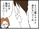 【漫画】現夫が激怒「もう二度と子どもに会わないでくれ」【ハイスぺ夫と子連れ再婚 Vol.91】の画像