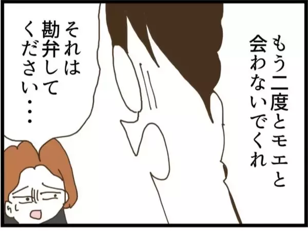 「【漫画】現夫が激怒「もう二度と子どもに会わないでくれ」【ハイスぺ夫と子連れ再婚 Vol.91】」の画像