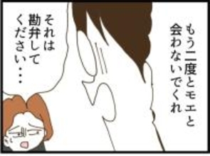 【漫画】現夫が激怒「もう二度と子どもに会わないでくれ」【ハイスぺ夫と子連れ再婚 Vol.91】