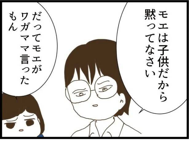 【漫画】現夫が激怒「もう二度と子どもに会わないでくれ」【ハイスぺ夫と子連れ再婚 Vol.91】