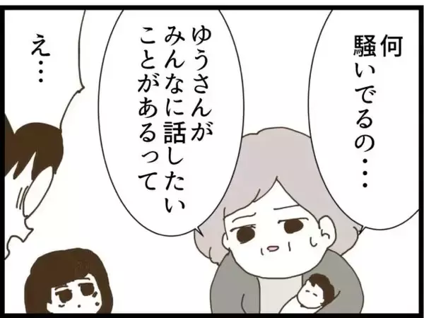 「【漫画】現夫が激怒「もう二度と子どもに会わないでくれ」【ハイスぺ夫と子連れ再婚 Vol.91】」の画像