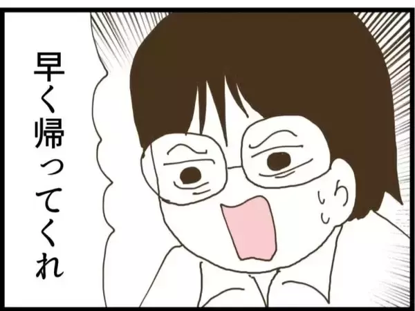 「【漫画】現夫が激怒「もう二度と子どもに会わないでくれ」【ハイスぺ夫と子連れ再婚 Vol.91】」の画像