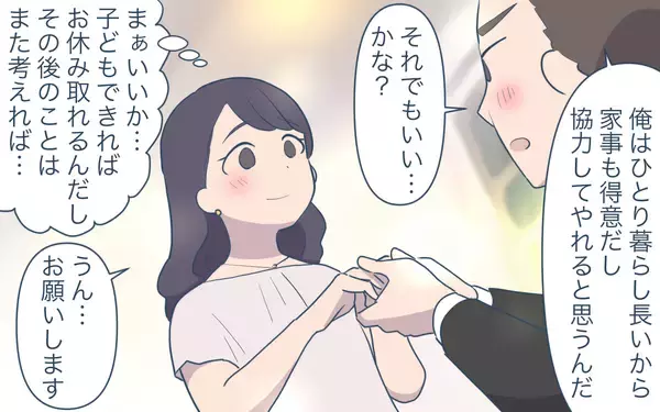 「【漫画】仕事辞めた！働きたくない妻と働いてほしい夫…婚前の約束は【家事にも給料がほしい Vol.2】」の画像