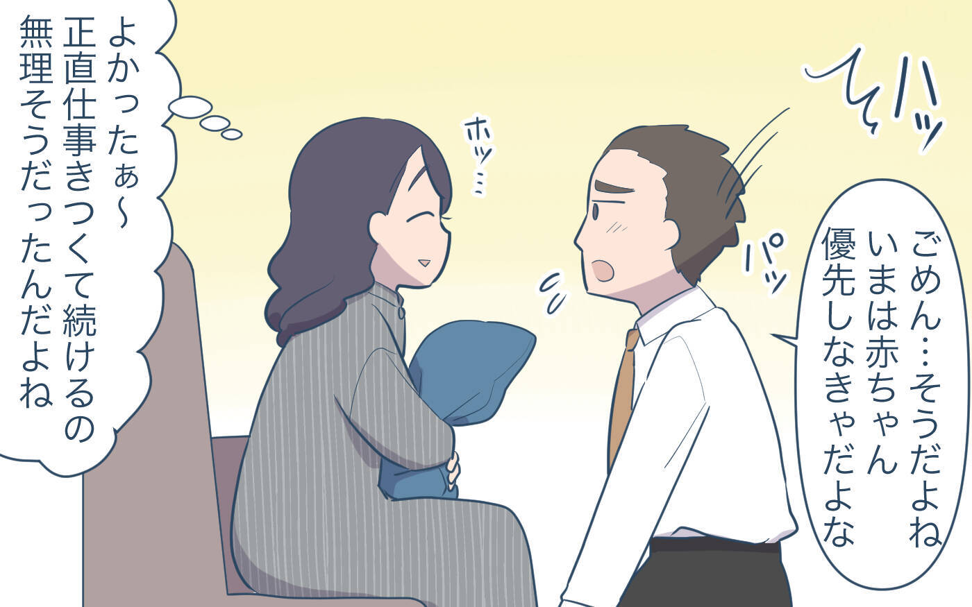 【漫画】仕事辞めた！働きたくない妻と働いてほしい夫…婚前の約束は【家事にも給料がほしい Vol.2】