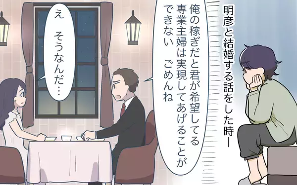 「【漫画】仕事辞めた！働きたくない妻と働いてほしい夫…婚前の約束は【家事にも給料がほしい Vol.2】」の画像