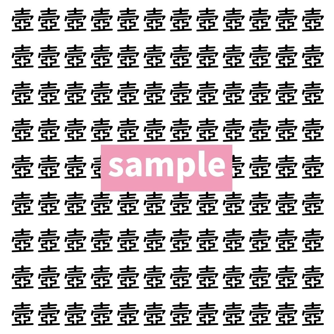 【漢字探し】ずらっと並んだ「壼」の中にまぎれた別の漢字一文字は？