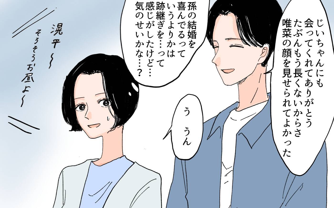 【漫画】座布団に座るのは男だけ!? 義実家の常識に違和感しかない【男尊女卑を強いる義母 Vol.2】