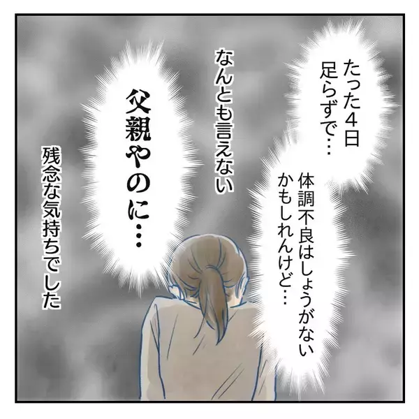 「【漫画】夫が体調を崩して父子生活は4日でギブアップ【アナタの大丈夫がキライ Vol.16】」の画像