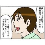 「【漫画】仲間も大部屋へ！ 喜んでいると夫が面会に来た…【母とうつと私。 Vol.73】」の画像4