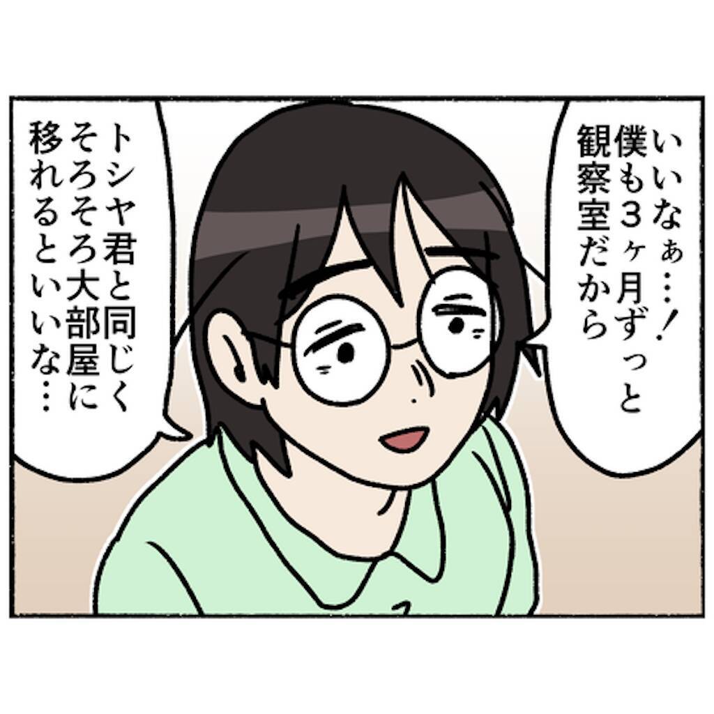 【漫画】仲間も大部屋へ！ 喜んでいると夫が面会に来た…【母とうつと私。 Vol.73】