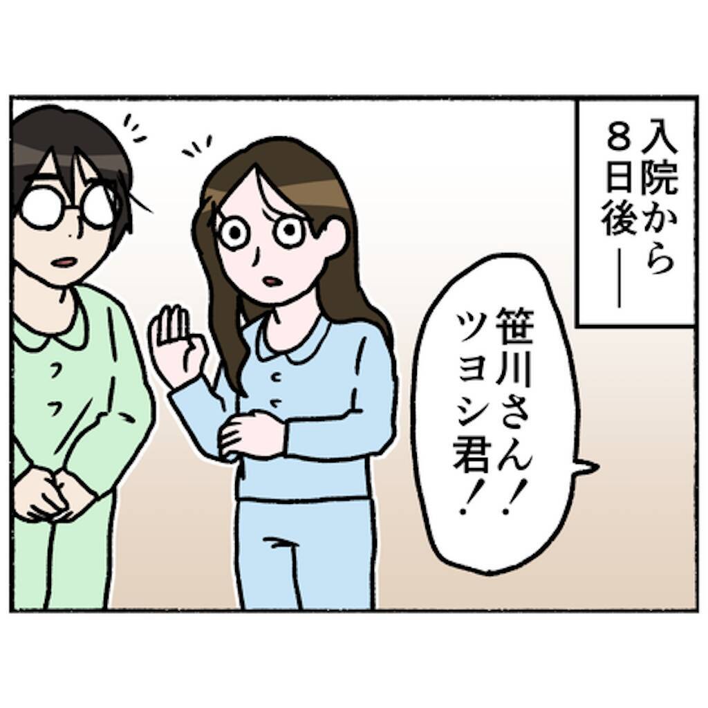 【漫画】仲間も大部屋へ！ 喜んでいると夫が面会に来た…【母とうつと私。 Vol.73】