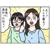 「【漫画】仲間も大部屋へ！ 喜んでいると夫が面会に来た…【母とうつと私。 Vol.73】」の画像3