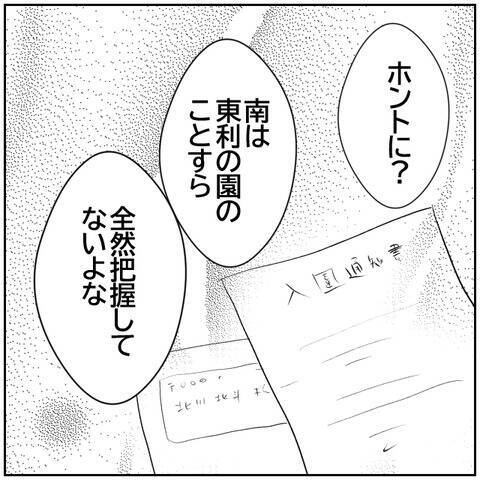 【漫画】妻が元カレと会っている間、家事育児をしていたのは夫【ボクは良いパパ・良い夫 Vol.126】