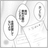 「【漫画】妻が元カレと会っている間、家事育児をしていたのは夫【ボクは良いパパ・良い夫 Vol.126】」の画像6