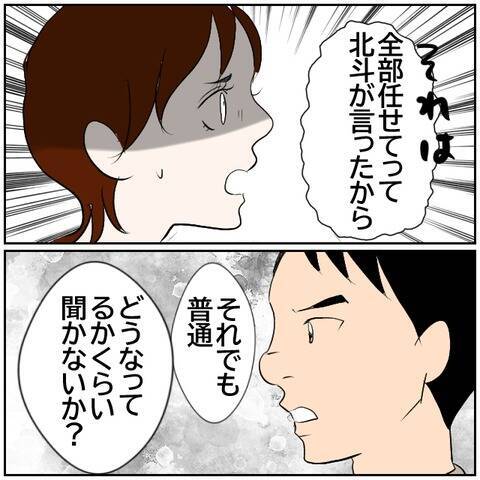 【漫画】妻が元カレと会っている間、家事育児をしていたのは夫【ボクは良いパパ・良い夫 Vol.126】