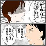 「【漫画】妻が元カレと会っている間、家事育児をしていたのは夫【ボクは良いパパ・良い夫 Vol.126】」の画像7