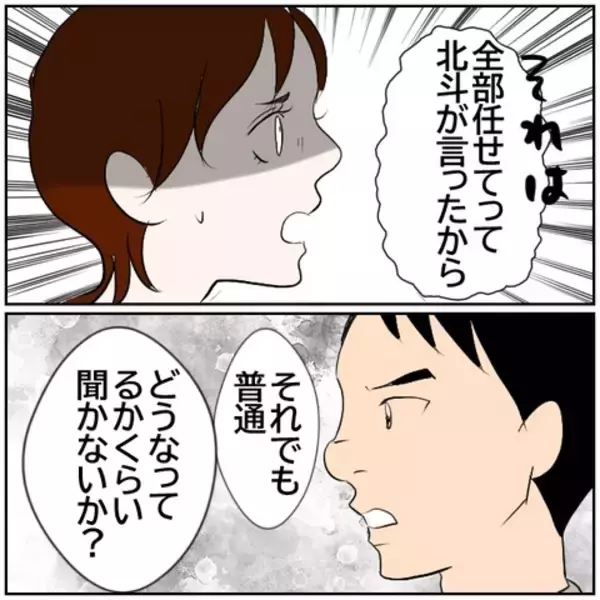 「【漫画】妻が元カレと会っている間、家事育児をしていたのは夫【ボクは良いパパ・良い夫 Vol.126】」の画像