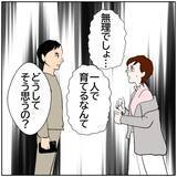 「【漫画】妻が元カレと会っている間、家事育児をしていたのは夫【ボクは良いパパ・良い夫 Vol.126】」の画像1