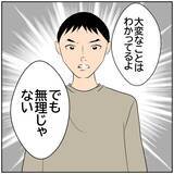 「【漫画】妻が元カレと会っている間、家事育児をしていたのは夫【ボクは良いパパ・良い夫 Vol.126】」の画像2