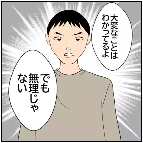 「【漫画】妻が元カレと会っている間、家事育児をしていたのは夫【ボクは良いパパ・良い夫 Vol.126】」の画像