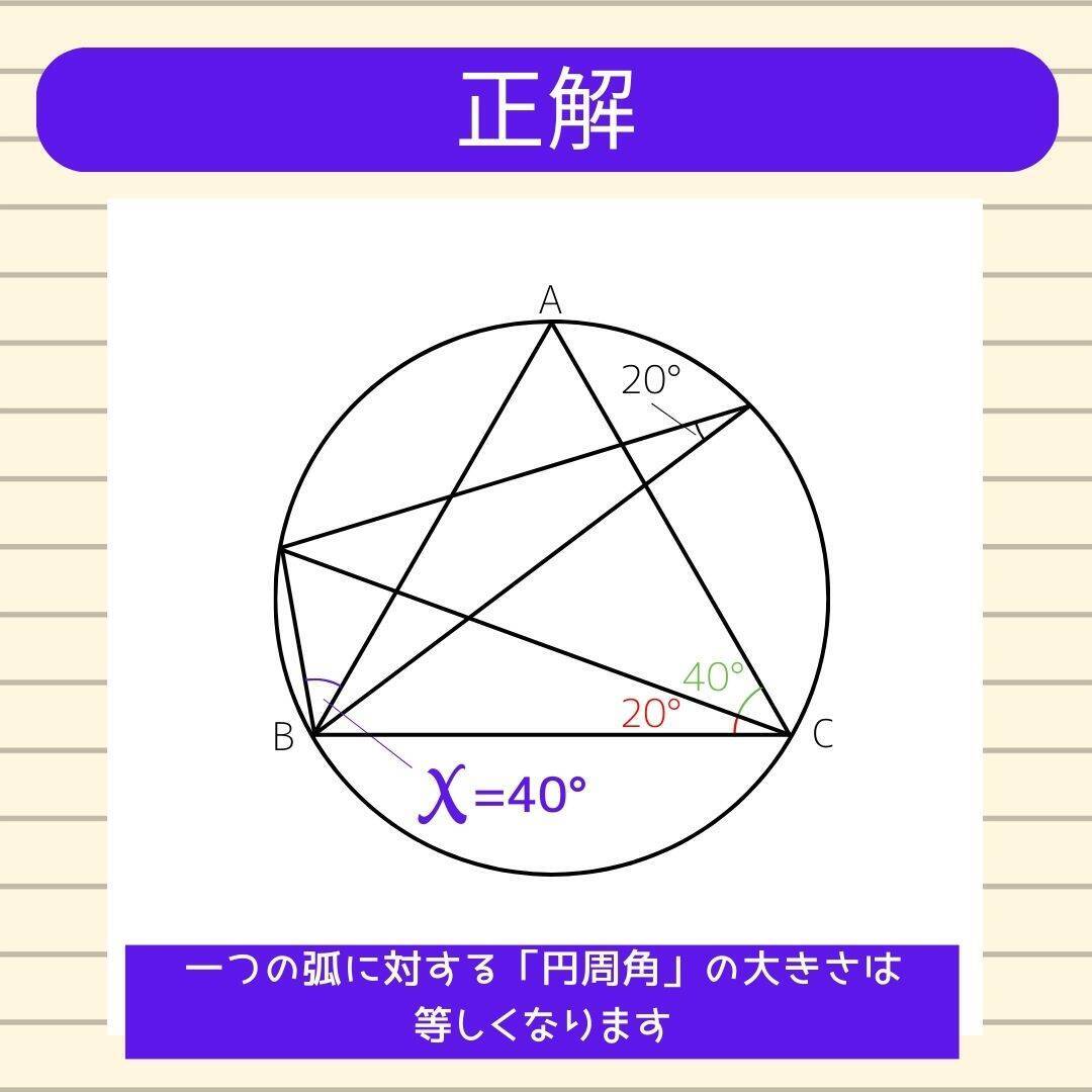 【角度当てクイズ Vol.2053】xの角度は何度？＜全3問＞