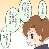 「【漫画】先輩の友達が怒っている理由とは？「俺に嘘ついてたのか？」【女は少食で然るべき Vol.25】」の画像11