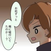 【漫画】先輩の友達が怒っている理由とは？「俺に嘘ついてたのか？」【女は少食で然るべき Vol.25】