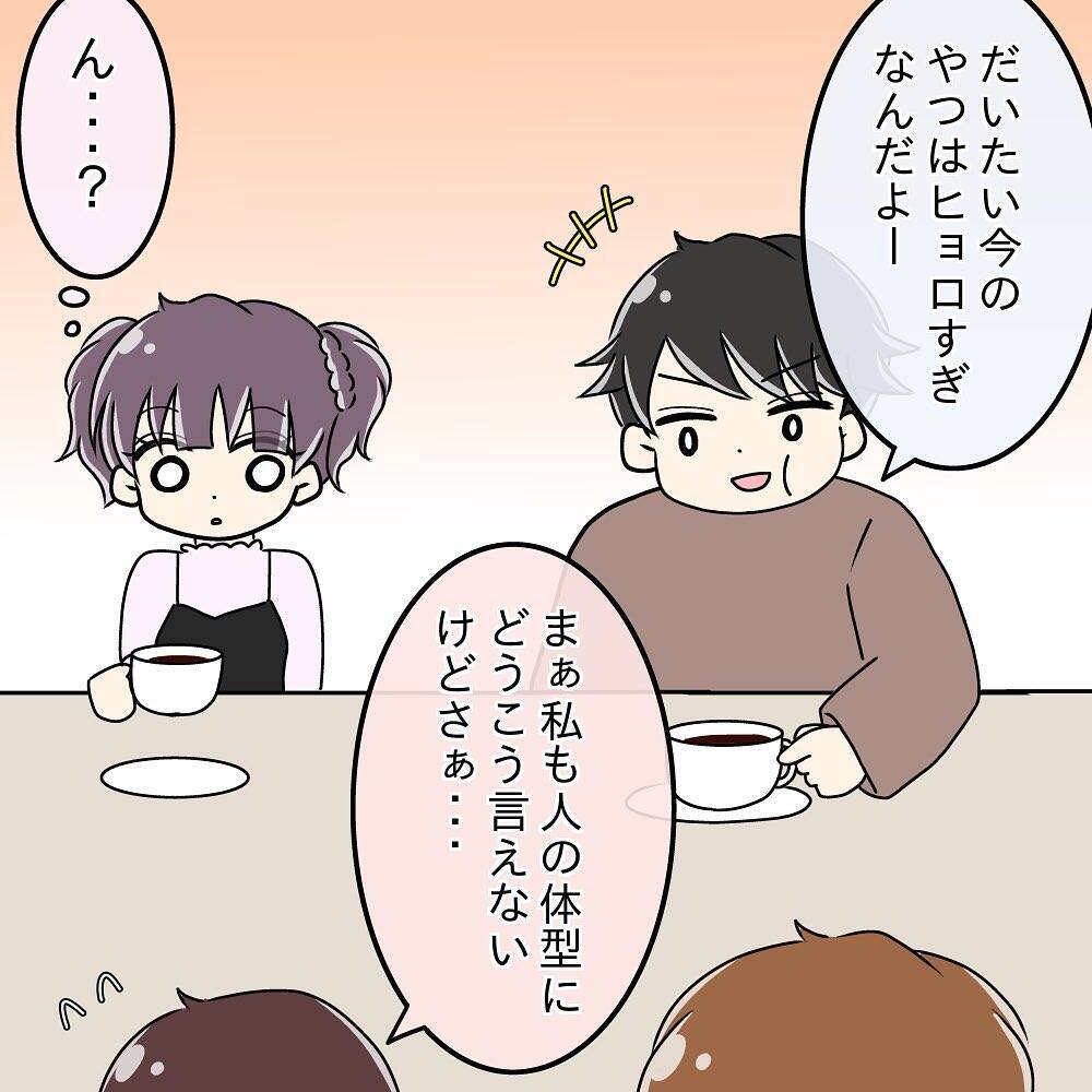 【漫画】先輩の友達が怒っている理由とは？「俺に嘘ついてたのか？」【女は少食で然るべき Vol.25】