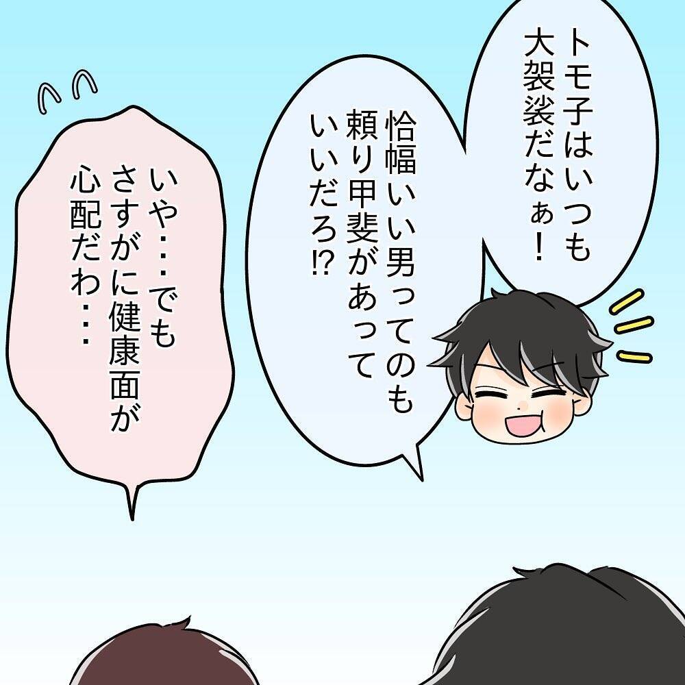 【漫画】先輩の友達が怒っている理由とは？「俺に嘘ついてたのか？」【女は少食で然るべき Vol.25】