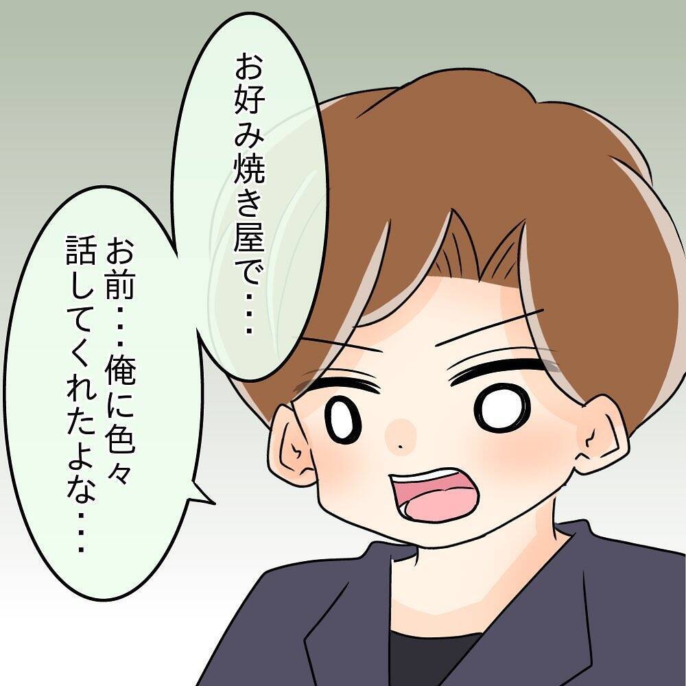 【漫画】先輩の友達が怒っている理由とは？「俺に嘘ついてたのか？」【女は少食で然るべき Vol.25】