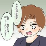 「【漫画】先輩の友達が怒っている理由とは？「俺に嘘ついてたのか？」【女は少食で然るべき Vol.25】」の画像14